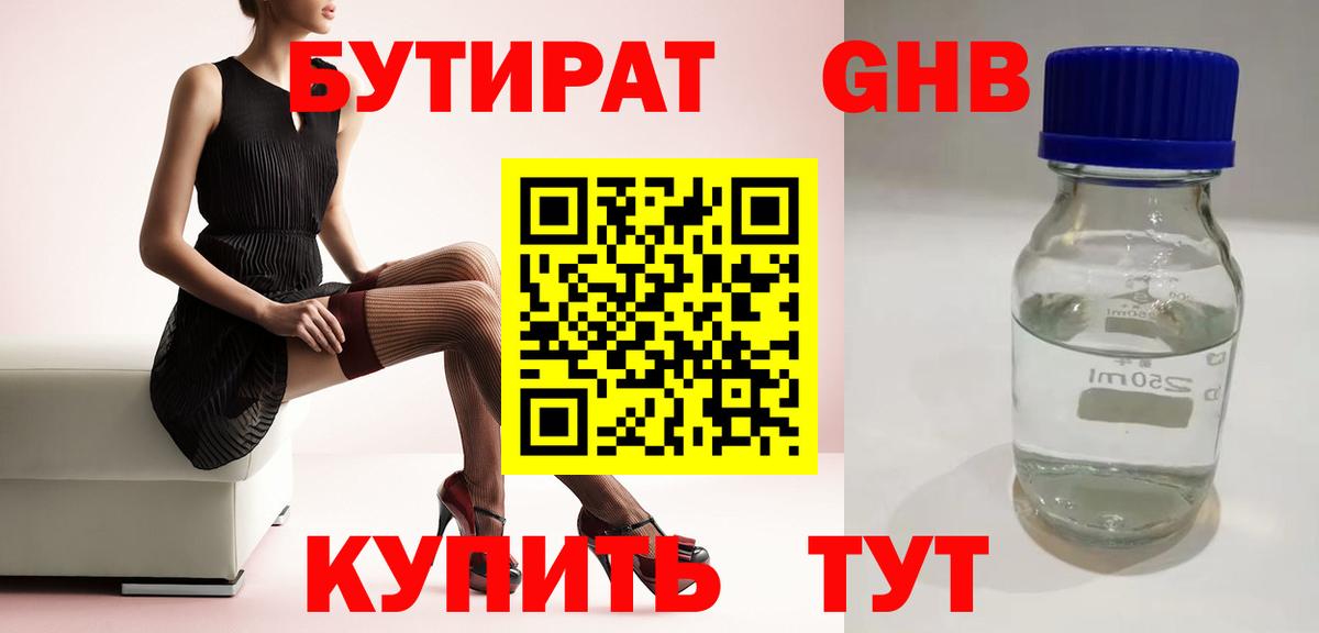 Бутират BDO  Вход с VPN  Можайск 