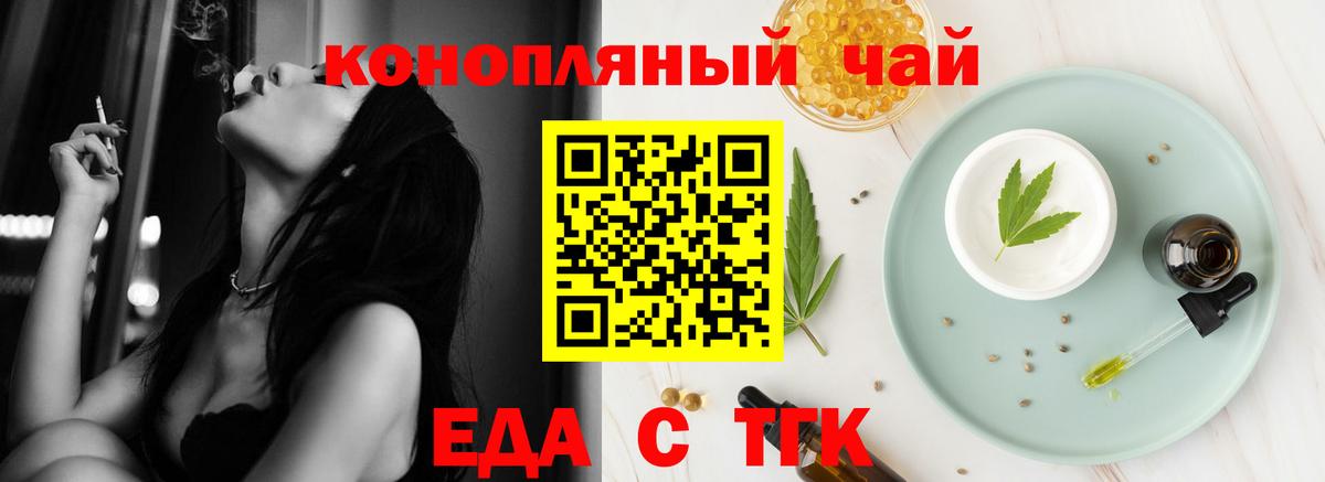 Еда ТГК марихуана  Вход с VPN  Можайск 