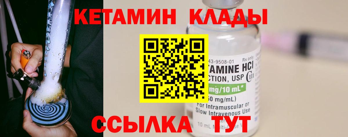 Кетамин VHQ  Кетамин VHQ  Вход с VPN  Можайск 