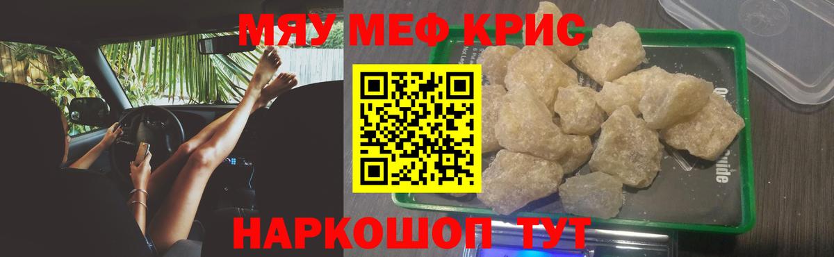 Меф мяу мяу мука Можайск