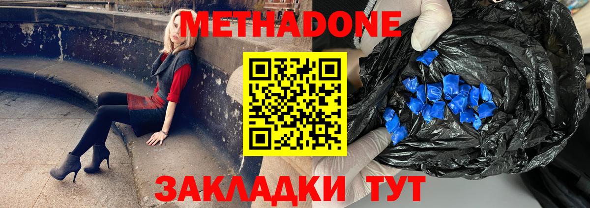 Можайск  Метадон мёд  МЕТАДОН methadone  Вход с VPN 